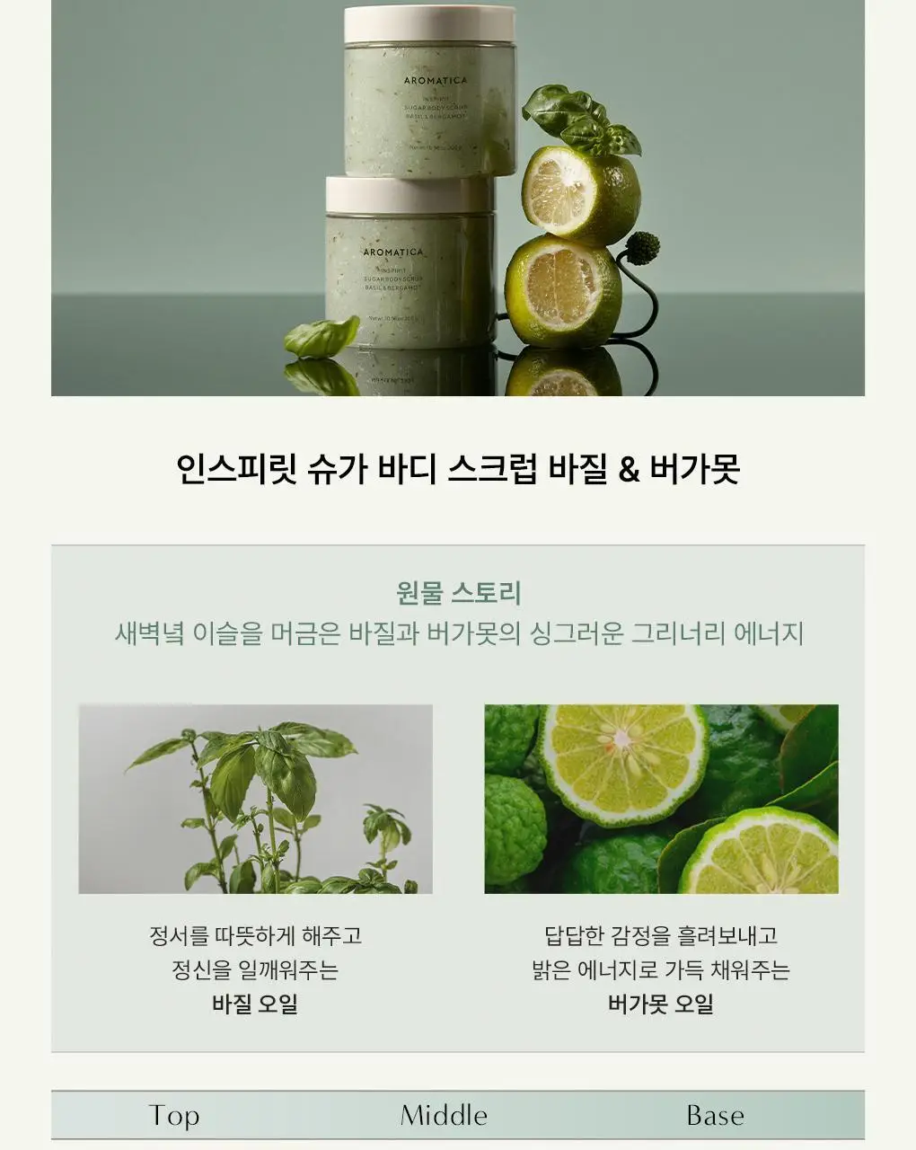 [리뉴얼] 아로마티카 바디 스크럽 300g 스패츌러 기획 2종 중 택1 상세페이지 9